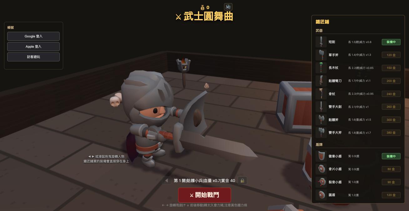 武士圓舞曲 封面